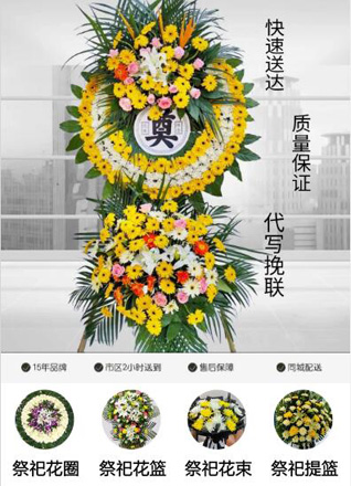 山东济宁邹城市北宿镇西于庄村花圈代送